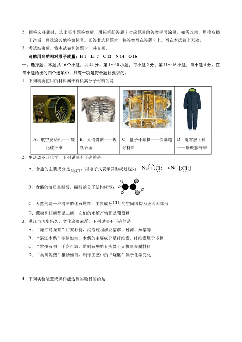 信息必刷卷01（广东专用）（原卷版）_05高考化学_2025年新高考资料_2025考前信息卷_2025年高考化学考前信息必刷卷（广东专用）3443221