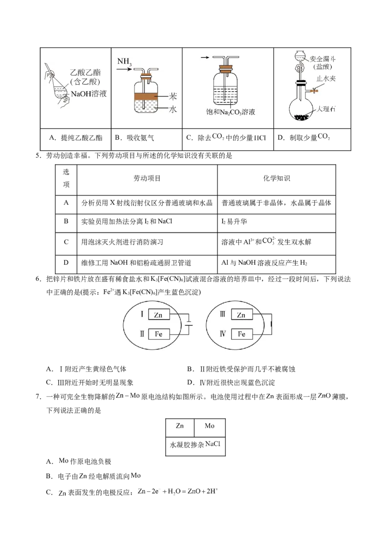 信息必刷卷01（广东专用）（原卷版）_05高考化学_2025年新高考资料_2025考前信息卷_2025年高考化学考前信息必刷卷（广东专用）3443221