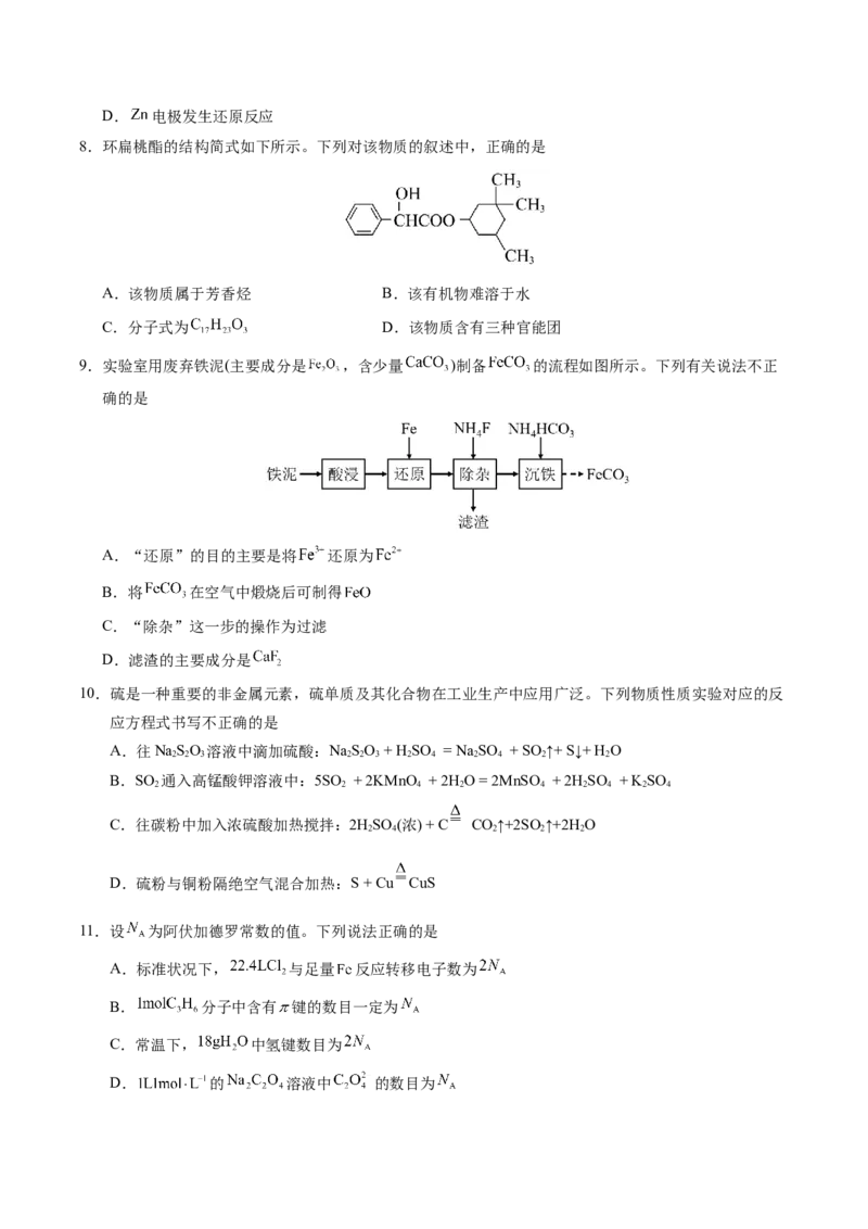 信息必刷卷01（广东专用）（原卷版）_05高考化学_2025年新高考资料_2025考前信息卷_2025年高考化学考前信息必刷卷（广东专用）3443221