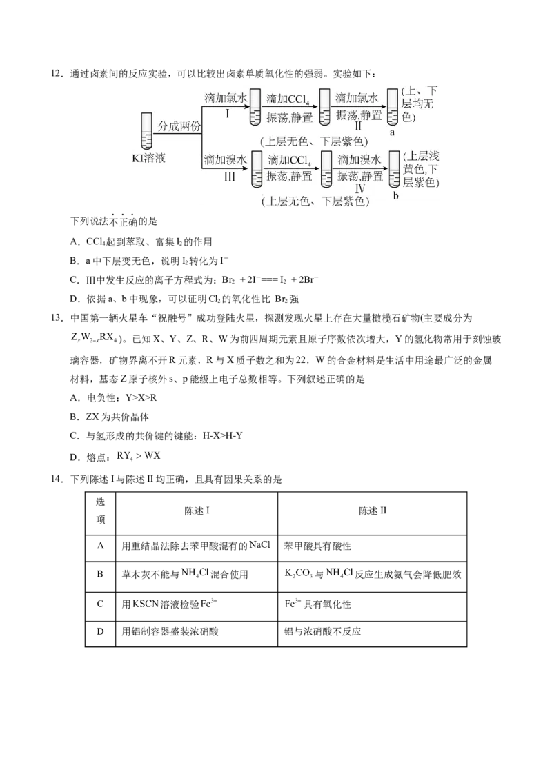 信息必刷卷01（广东专用）（原卷版）_05高考化学_2025年新高考资料_2025考前信息卷_2025年高考化学考前信息必刷卷（广东专用）3443221