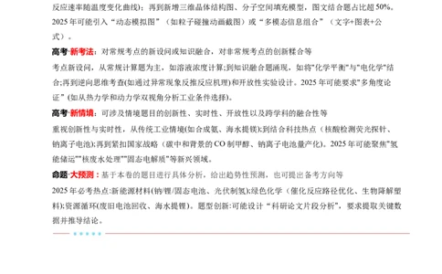 信息必刷卷01（广东专用）（原卷版）_05高考化学_2025年新高考资料_2025考前信息卷_2025年高考化学考前信息必刷卷（广东专用）3443221