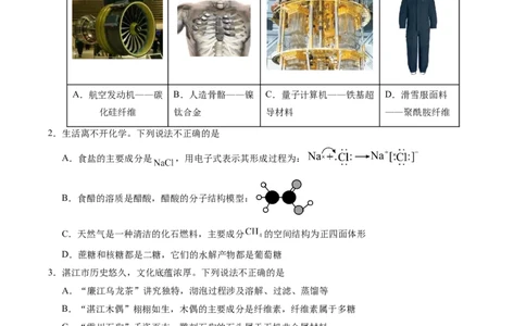 信息必刷卷01（广东专用）（原卷版）_05高考化学_2025年新高考资料_2025考前信息卷_2025年高考化学考前信息必刷卷（广东专用）3443221
