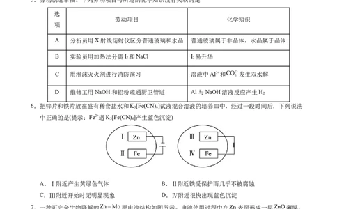 信息必刷卷01（广东专用）（原卷版）_05高考化学_2025年新高考资料_2025考前信息卷_2025年高考化学考前信息必刷卷（广东专用）3443221