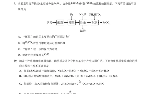 信息必刷卷01（广东专用）（原卷版）_05高考化学_2025年新高考资料_2025考前信息卷_2025年高考化学考前信息必刷卷（广东专用）3443221