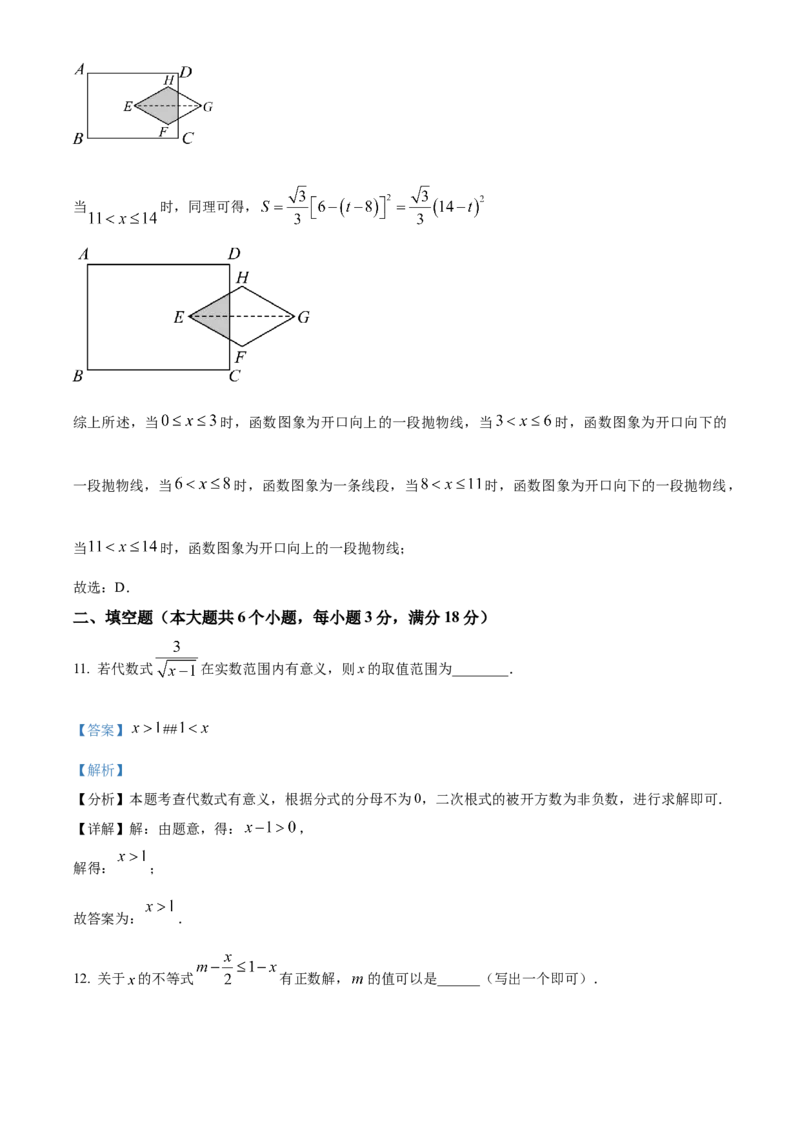 精品解析：2024年山东省烟台市中考数学试题（解析版）_new_初中数学人教版_9下-初中数学人教版_09中考真题_2024中考数学真题