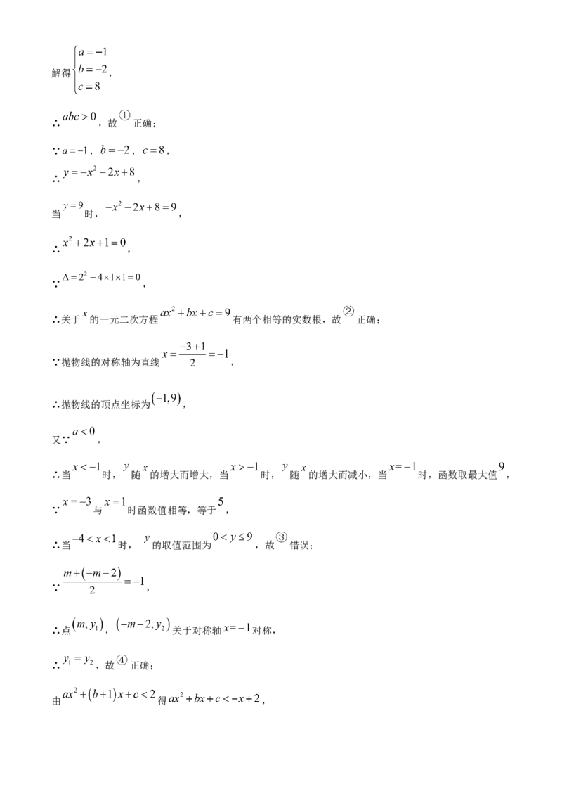 精品解析：2024年山东省烟台市中考数学试题（解析版）_new_初中数学人教版_9下-初中数学人教版_09中考真题_2024中考数学真题