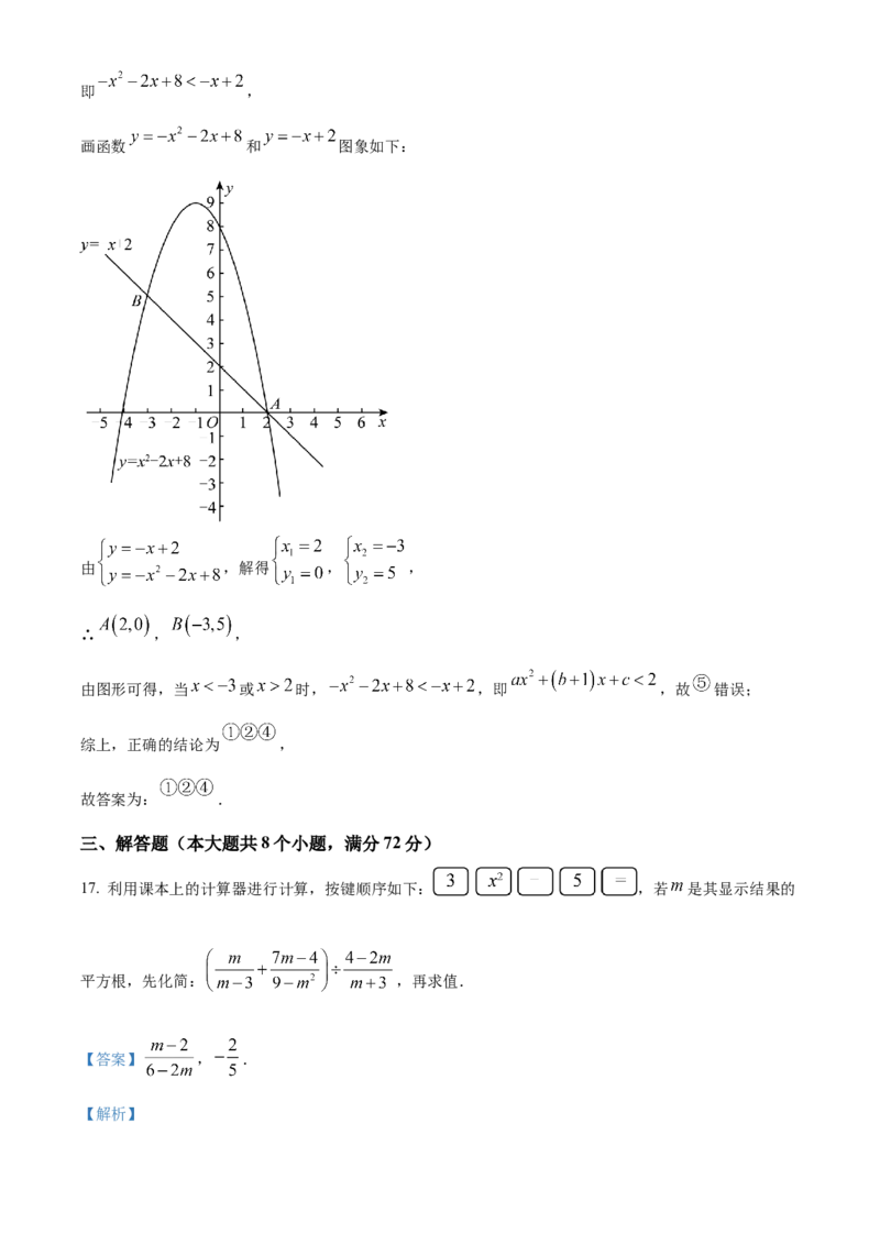 精品解析：2024年山东省烟台市中考数学试题（解析版）_new_初中数学人教版_9下-初中数学人教版_09中考真题_2024中考数学真题