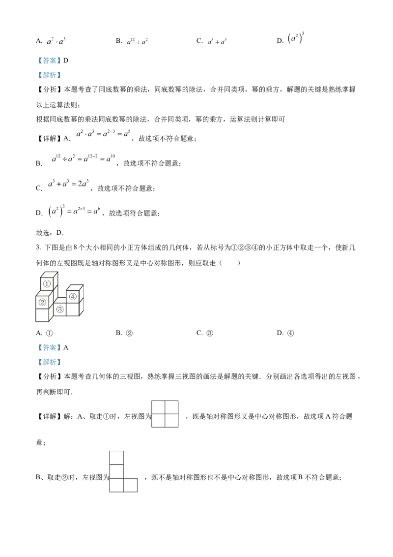精品解析：2024年山东省烟台市中考数学试题（解析版）_new_初中数学人教版_9下-初中数学人教版_09中考真题_2024中考数学真题