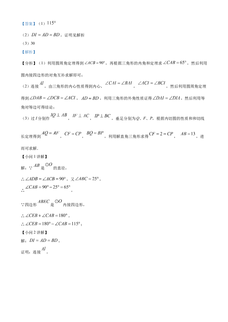 精品解析：2024年山东省烟台市中考数学试题（解析版）_new_初中数学人教版_9下-初中数学人教版_09中考真题_2024中考数学真题
