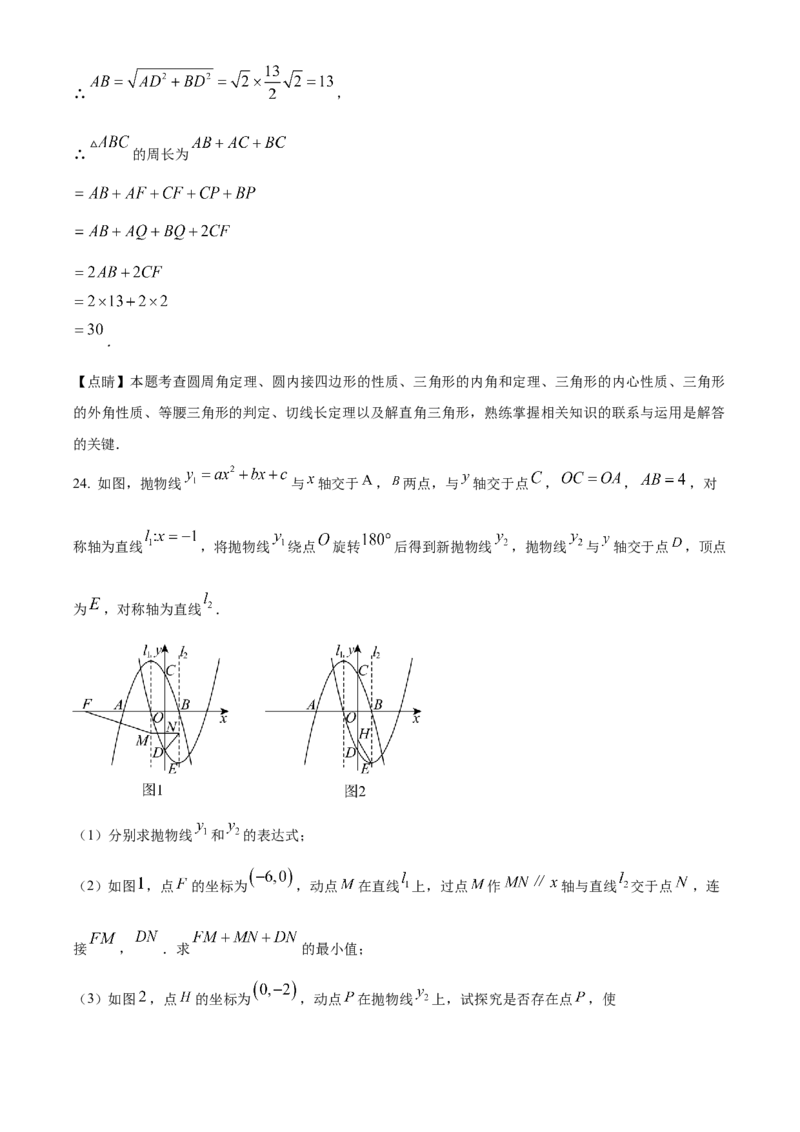 精品解析：2024年山东省烟台市中考数学试题（解析版）_new_初中数学人教版_9下-初中数学人教版_09中考真题_2024中考数学真题