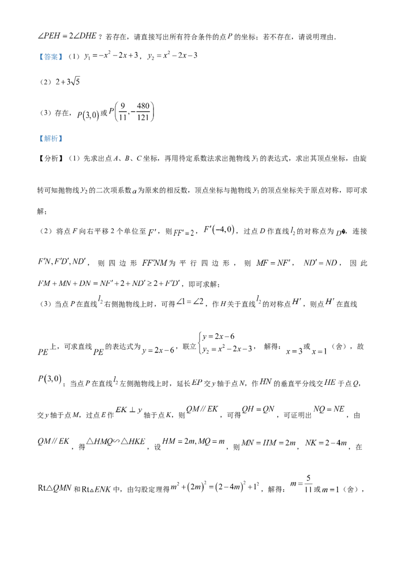 精品解析：2024年山东省烟台市中考数学试题（解析版）_new_初中数学人教版_9下-初中数学人教版_09中考真题_2024中考数学真题