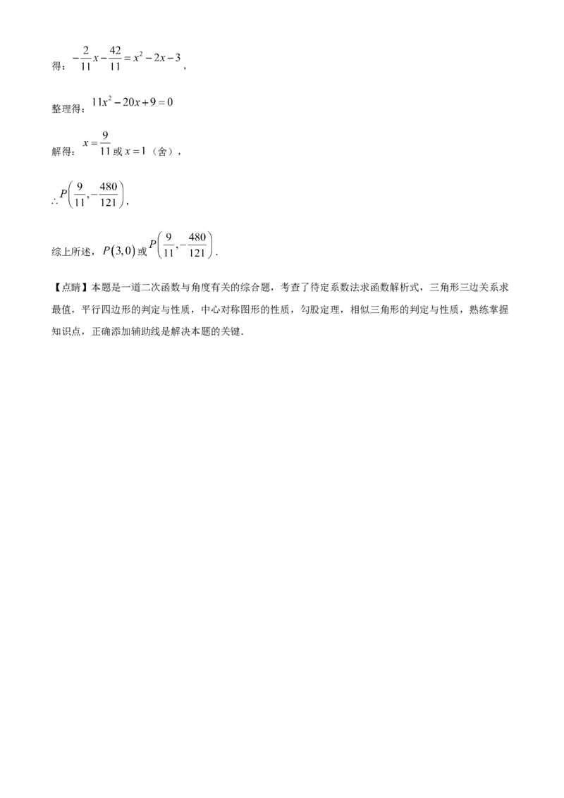 精品解析：2024年山东省烟台市中考数学试题（解析版）_new_初中数学人教版_9下-初中数学人教版_09中考真题_2024中考数学真题