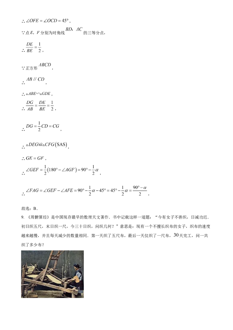 精品解析：2024年山东省烟台市中考数学试题（解析版）_new_初中数学人教版_9下-初中数学人教版_09中考真题_2024中考数学真题