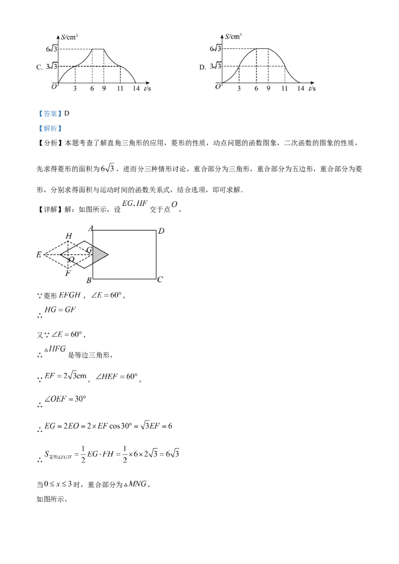 精品解析：2024年山东省烟台市中考数学试题（解析版）_new_初中数学人教版_9下-初中数学人教版_09中考真题_2024中考数学真题