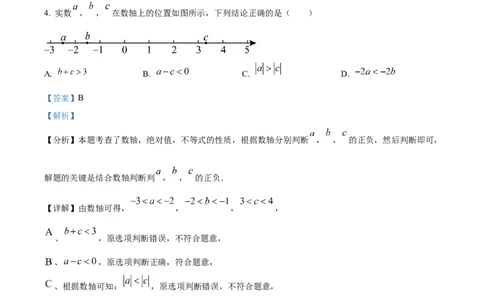 精品解析：2024年山东省烟台市中考数学试题（解析版）_new_初中数学人教版_9下-初中数学人教版_09中考真题_2024中考数学真题