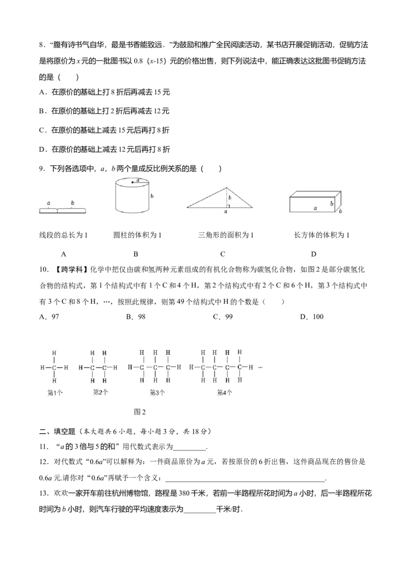 第三章代数式达标测试卷（含答案）人教版（2024）数学七年级上册_初中数学人教版_7上-初中数学人教版_7上-初中数学人教版（新版）_06习题试卷_单元测试_达标测试卷（含答案）