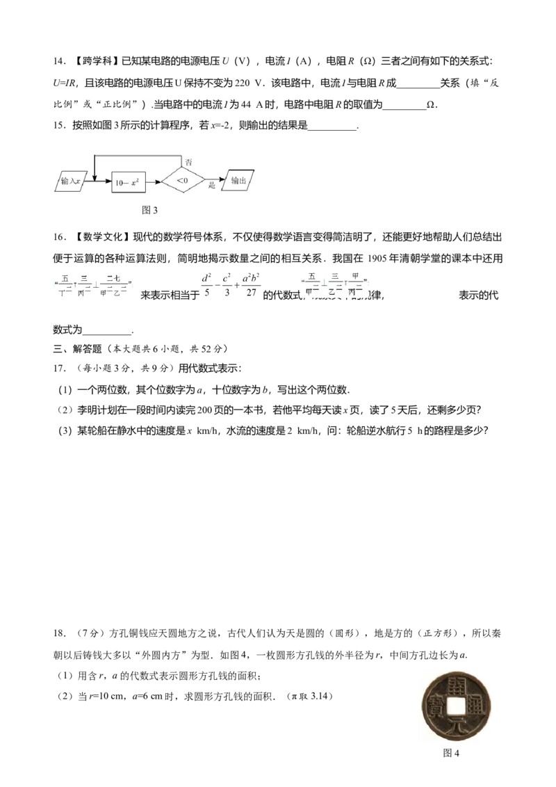 第三章代数式达标测试卷（含答案）人教版（2024）数学七年级上册_初中数学人教版_7上-初中数学人教版_7上-初中数学人教版（新版）_06习题试卷_单元测试_达标测试卷（含答案）