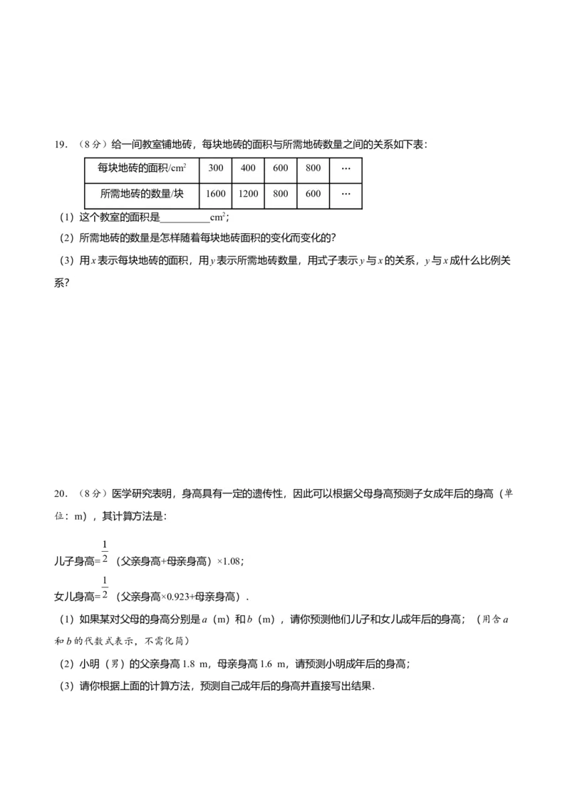 第三章代数式达标测试卷（含答案）人教版（2024）数学七年级上册_初中数学人教版_7上-初中数学人教版_7上-初中数学人教版（新版）_06习题试卷_单元测试_达标测试卷（含答案）