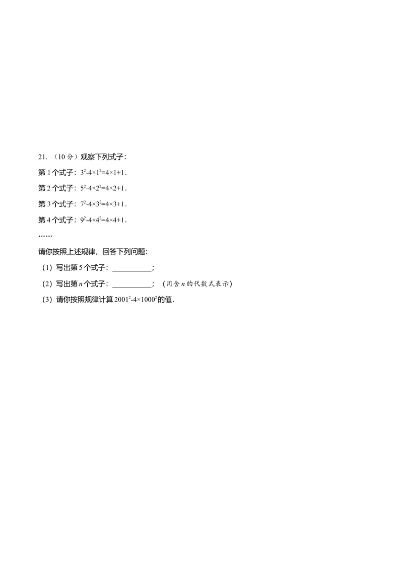 第三章代数式达标测试卷（含答案）人教版（2024）数学七年级上册_初中数学人教版_7上-初中数学人教版_7上-初中数学人教版（新版）_06习题试卷_单元测试_达标测试卷（含答案）