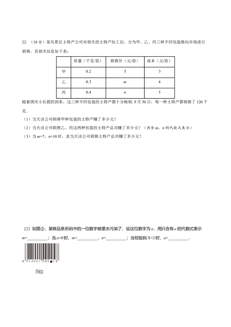 第三章代数式达标测试卷（含答案）人教版（2024）数学七年级上册_初中数学人教版_7上-初中数学人教版_7上-初中数学人教版（新版）_06习题试卷_单元测试_达标测试卷（含答案）