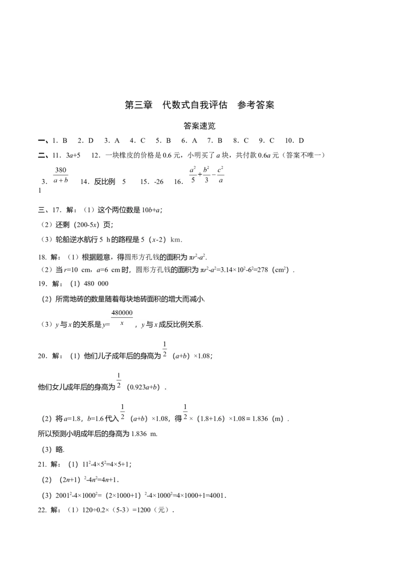 第三章代数式达标测试卷（含答案）人教版（2024）数学七年级上册_初中数学人教版_7上-初中数学人教版_7上-初中数学人教版（新版）_06习题试卷_单元测试_达标测试卷（含答案）