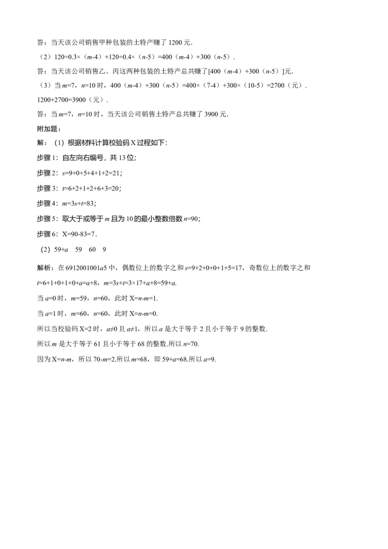 第三章代数式达标测试卷（含答案）人教版（2024）数学七年级上册_初中数学人教版_7上-初中数学人教版_7上-初中数学人教版（新版）_06习题试卷_单元测试_达标测试卷（含答案）