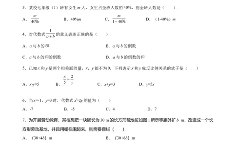 第三章代数式达标测试卷（含答案）人教版（2024）数学七年级上册_初中数学人教版_7上-初中数学人教版_7上-初中数学人教版（新版）_06习题试卷_单元测试_达标测试卷（含答案）