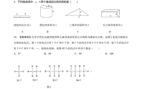 第三章代数式达标测试卷（含答案）人教版（2024）数学七年级上册_初中数学人教版_7上-初中数学人教版_7上-初中数学人教版（新版）_06习题试卷_单元测试_达标测试卷（含答案）