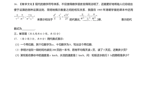 第三章代数式达标测试卷（含答案）人教版（2024）数学七年级上册_初中数学人教版_7上-初中数学人教版_7上-初中数学人教版（新版）_06习题试卷_单元测试_达标测试卷（含答案）