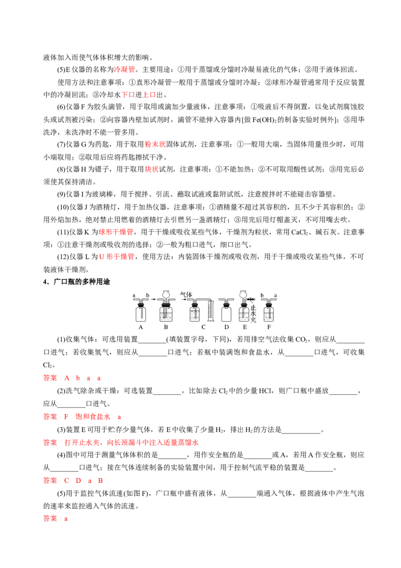 知识清单30化学实验的常用仪器和基本操作-上好课2025年高考化学一轮复习知识清单（新高考专用）（解析版）_05高考化学_2025年新高考资料_一轮复习