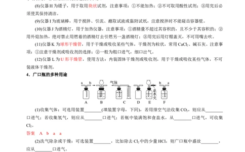 知识清单30化学实验的常用仪器和基本操作-上好课2025年高考化学一轮复习知识清单（新高考专用）（解析版）_05高考化学_2025年新高考资料_一轮复习