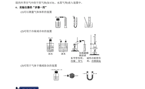 知识清单30化学实验的常用仪器和基本操作-上好课2025年高考化学一轮复习知识清单（新高考专用）（解析版）_05高考化学_2025年新高考资料_一轮复习