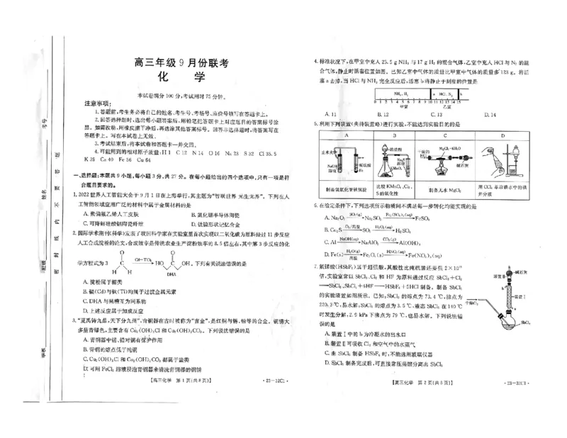 化学试题_05高考化学_高考模拟题_新高考_2023河北高三金太阳联考（32C）9.29-30化学