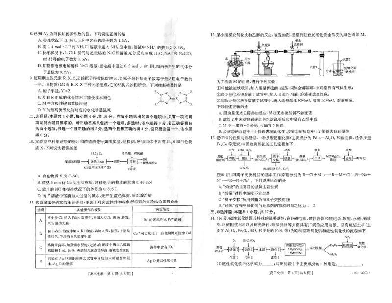 化学试题_05高考化学_高考模拟题_新高考_2023河北高三金太阳联考（32C）9.29-30化学
