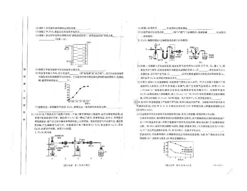化学试题_05高考化学_高考模拟题_新高考_2023河北高三金太阳联考（32C）9.29-30化学