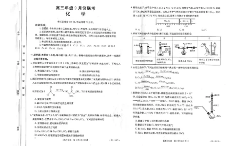 化学试题_05高考化学_高考模拟题_新高考_2023河北高三金太阳联考（32C）9.29-30化学