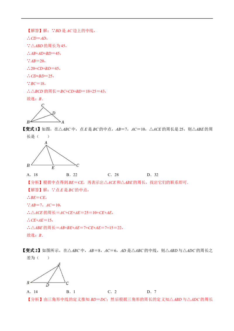 第13章第03讲三角形的高线、中线、角平分线以及稳定性（4个知识点+5类热点题型讲练+习题巩固）（解析版）_初中数学人教版_8上-初中数学人教版_2025秋季新人教版数学八上课件教案