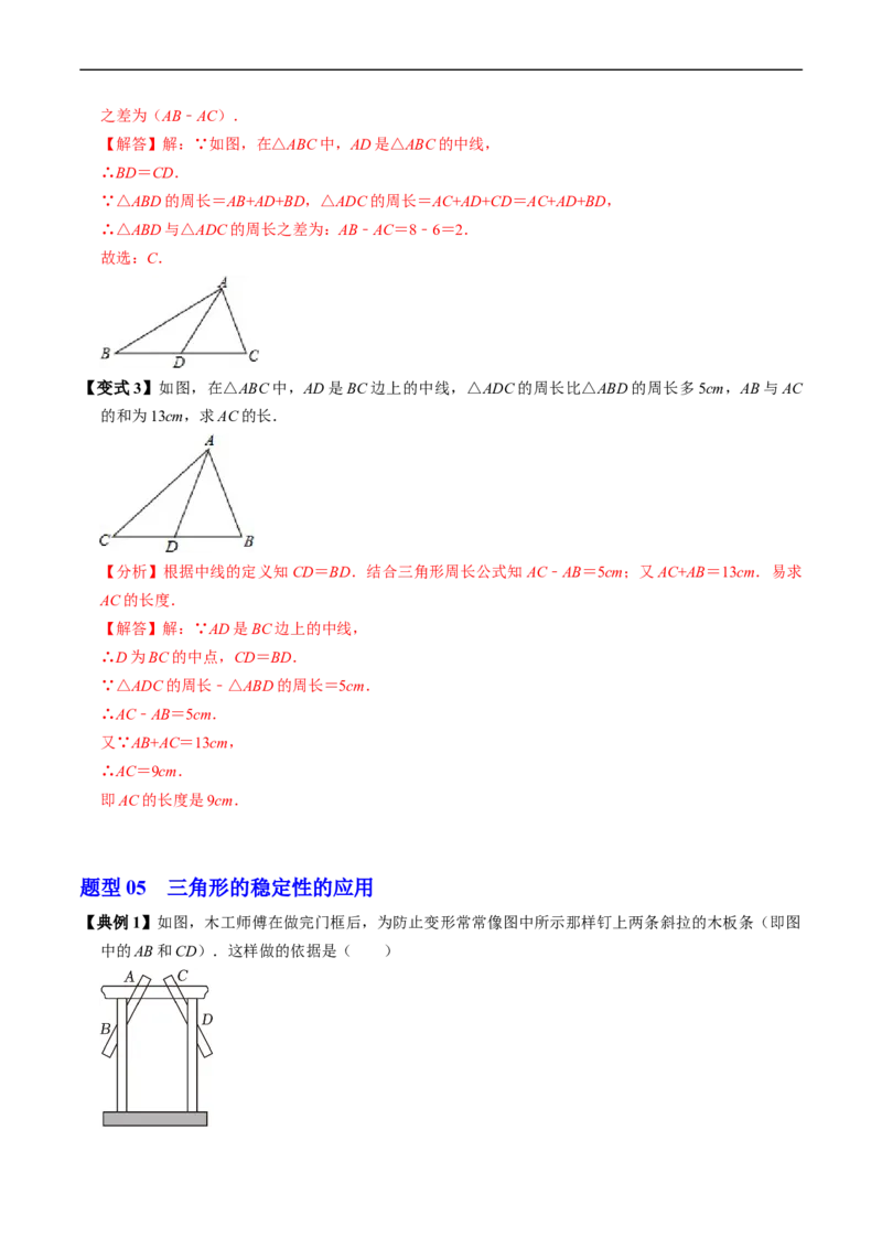 第13章第03讲三角形的高线、中线、角平分线以及稳定性（4个知识点+5类热点题型讲练+习题巩固）（解析版）_初中数学人教版_8上-初中数学人教版_2025秋季新人教版数学八上课件教案