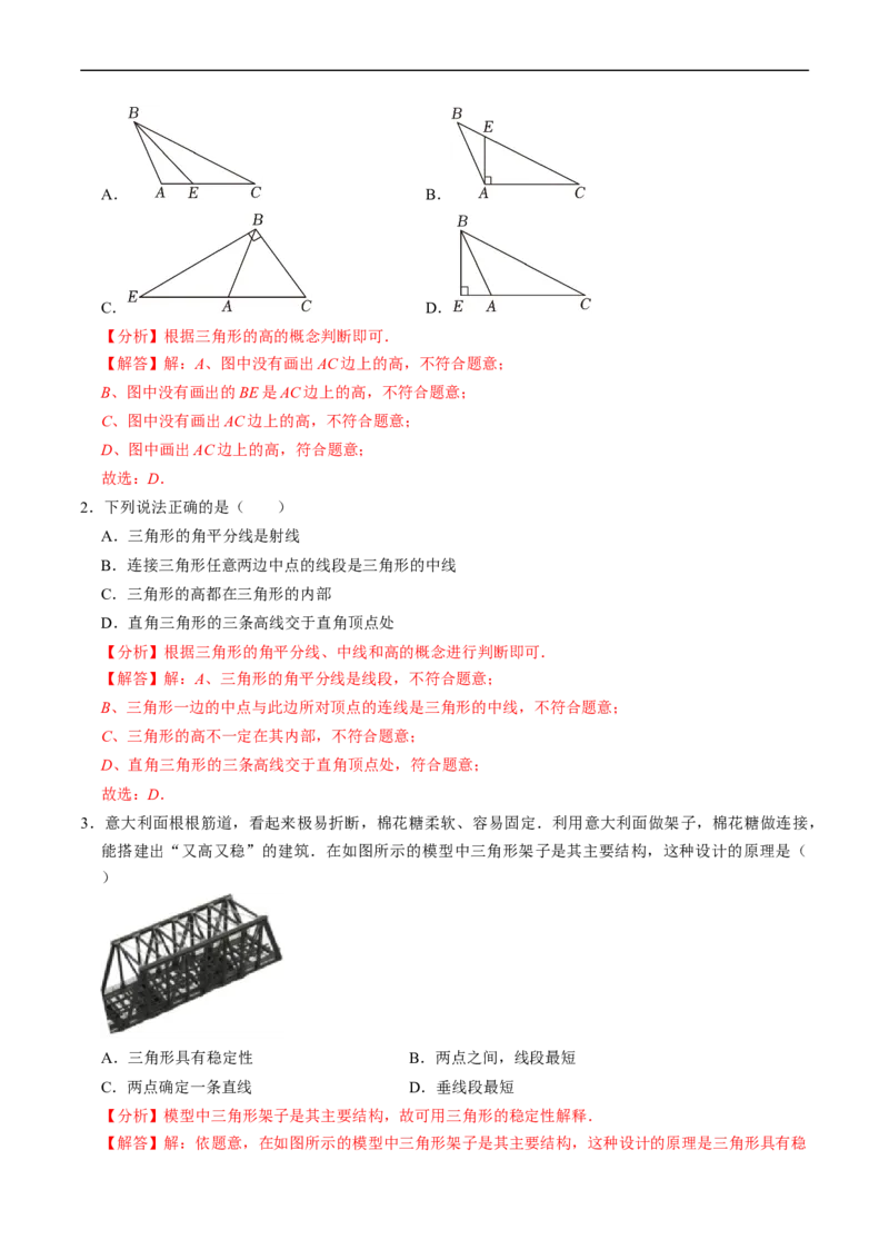 第13章第03讲三角形的高线、中线、角平分线以及稳定性（4个知识点+5类热点题型讲练+习题巩固）（解析版）_初中数学人教版_8上-初中数学人教版_2025秋季新人教版数学八上课件教案