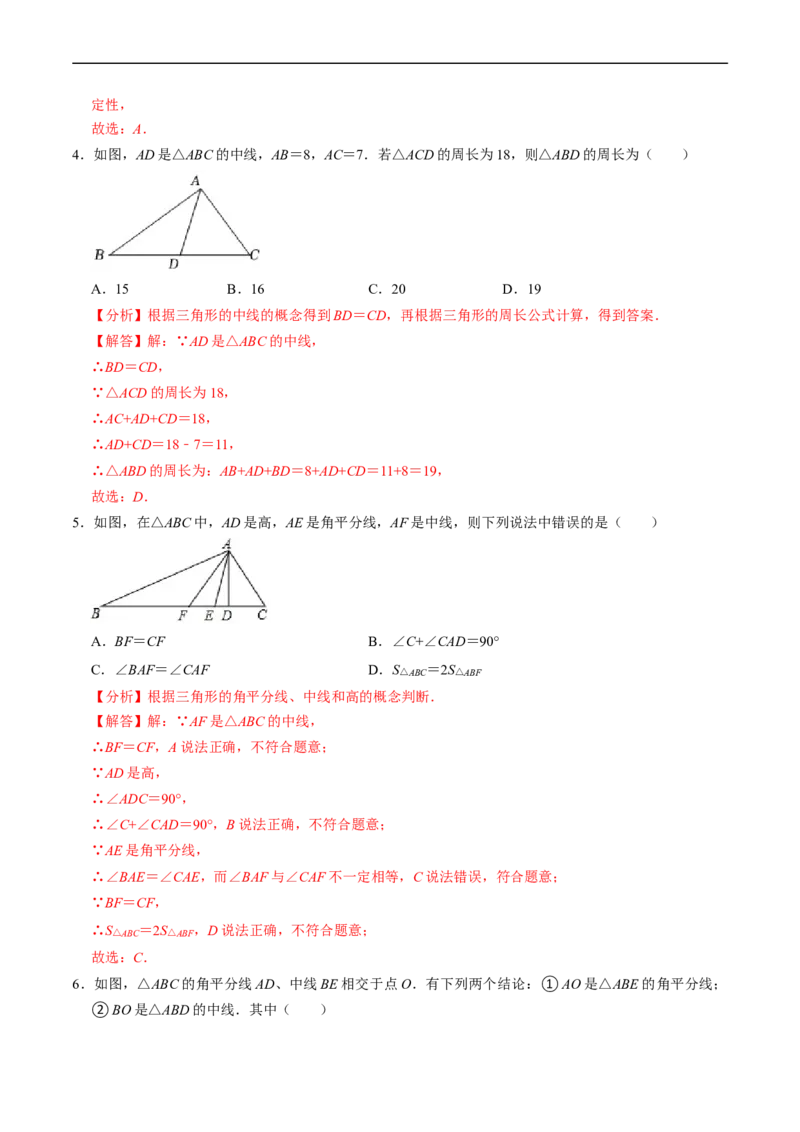 第13章第03讲三角形的高线、中线、角平分线以及稳定性（4个知识点+5类热点题型讲练+习题巩固）（解析版）_初中数学人教版_8上-初中数学人教版_2025秋季新人教版数学八上课件教案