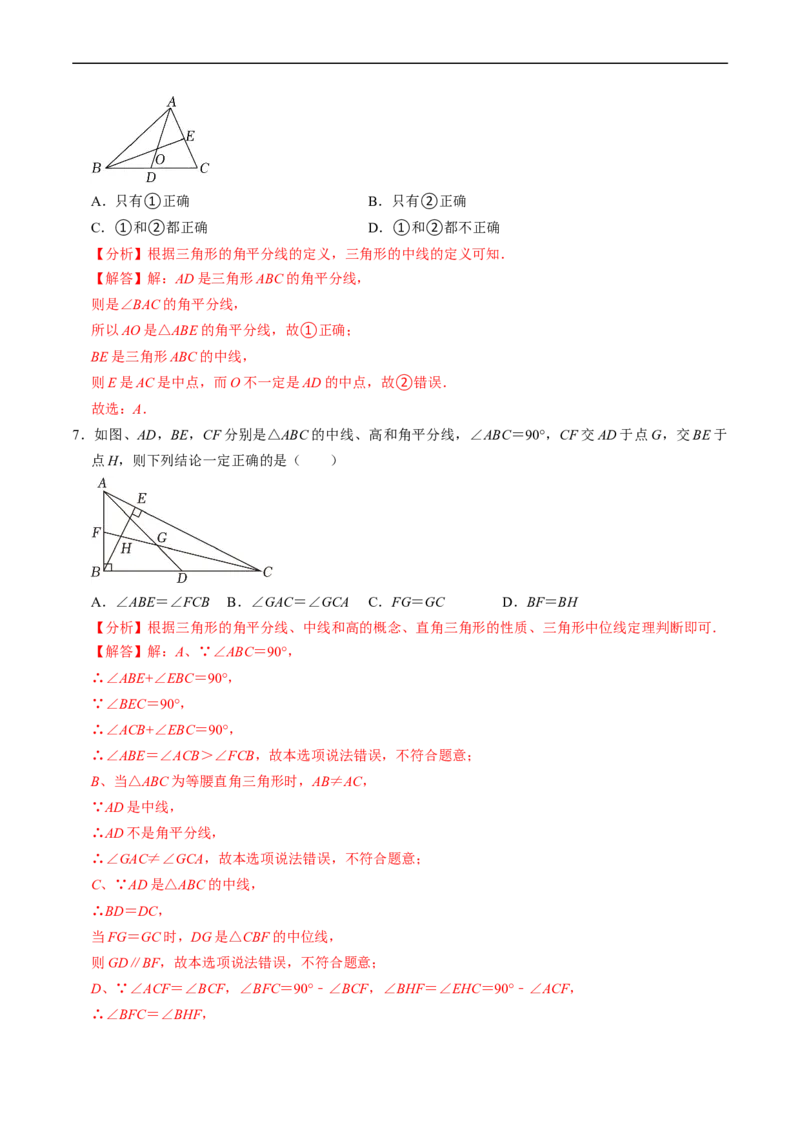 第13章第03讲三角形的高线、中线、角平分线以及稳定性（4个知识点+5类热点题型讲练+习题巩固）（解析版）_初中数学人教版_8上-初中数学人教版_2025秋季新人教版数学八上课件教案