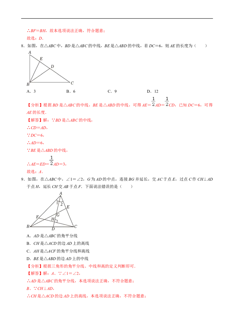 第13章第03讲三角形的高线、中线、角平分线以及稳定性（4个知识点+5类热点题型讲练+习题巩固）（解析版）_初中数学人教版_8上-初中数学人教版_2025秋季新人教版数学八上课件教案