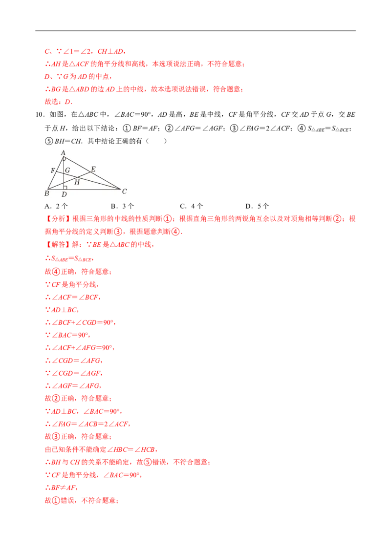 第13章第03讲三角形的高线、中线、角平分线以及稳定性（4个知识点+5类热点题型讲练+习题巩固）（解析版）_初中数学人教版_8上-初中数学人教版_2025秋季新人教版数学八上课件教案