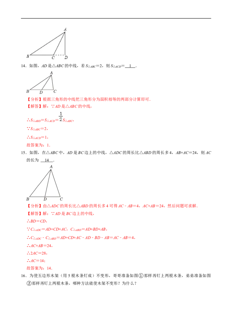 第13章第03讲三角形的高线、中线、角平分线以及稳定性（4个知识点+5类热点题型讲练+习题巩固）（解析版）_初中数学人教版_8上-初中数学人教版_2025秋季新人教版数学八上课件教案