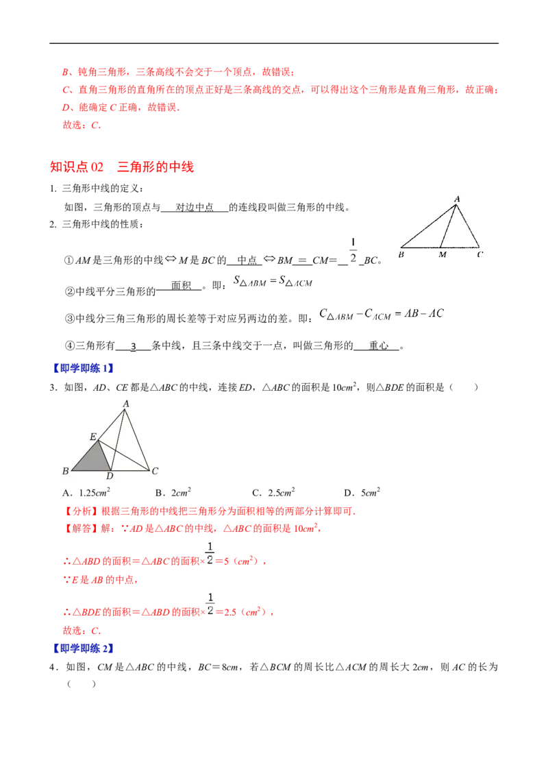 第13章第03讲三角形的高线、中线、角平分线以及稳定性（4个知识点+5类热点题型讲练+习题巩固）（解析版）_初中数学人教版_8上-初中数学人教版_2025秋季新人教版数学八上课件教案