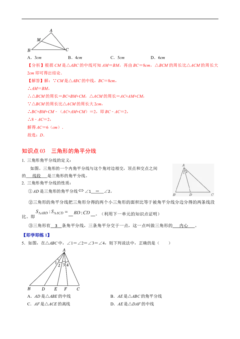 第13章第03讲三角形的高线、中线、角平分线以及稳定性（4个知识点+5类热点题型讲练+习题巩固）（解析版）_初中数学人教版_8上-初中数学人教版_2025秋季新人教版数学八上课件教案