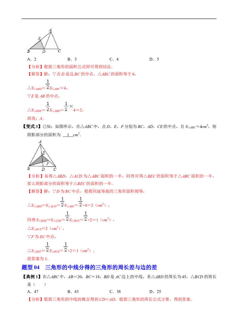 第13章第03讲三角形的高线、中线、角平分线以及稳定性（4个知识点+5类热点题型讲练+习题巩固）（解析版）_初中数学人教版_8上-初中数学人教版_2025秋季新人教版数学八上课件教案