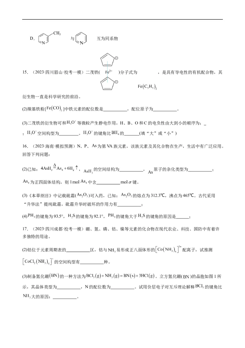 热点08分子结构与性质-2024年高考化学热点&middot;重点&middot;难点专练（新高考专用）（原卷版）_05高考化学_新高考复习资料_2024年新高考资料_❤专项复习资料