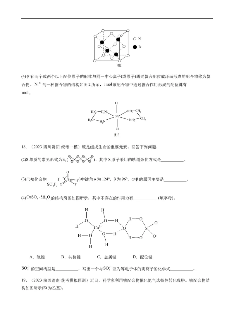 热点08分子结构与性质-2024年高考化学热点&middot;重点&middot;难点专练（新高考专用）（原卷版）_05高考化学_新高考复习资料_2024年新高考资料_❤专项复习资料