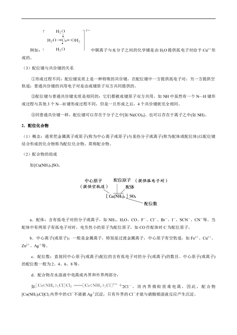 热点08分子结构与性质-2024年高考化学热点&middot;重点&middot;难点专练（新高考专用）（原卷版）_05高考化学_新高考复习资料_2024年新高考资料_❤专项复习资料